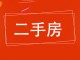 幸福花园